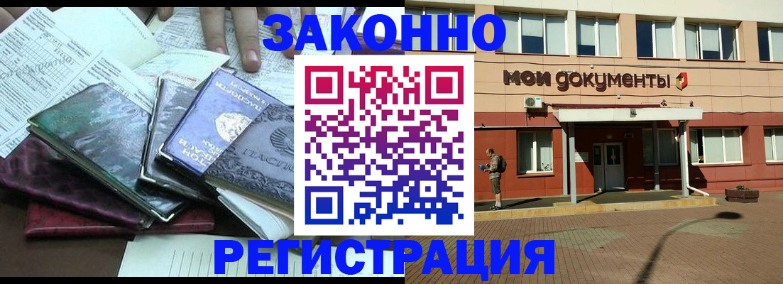 временная прописка в Лесосибирске